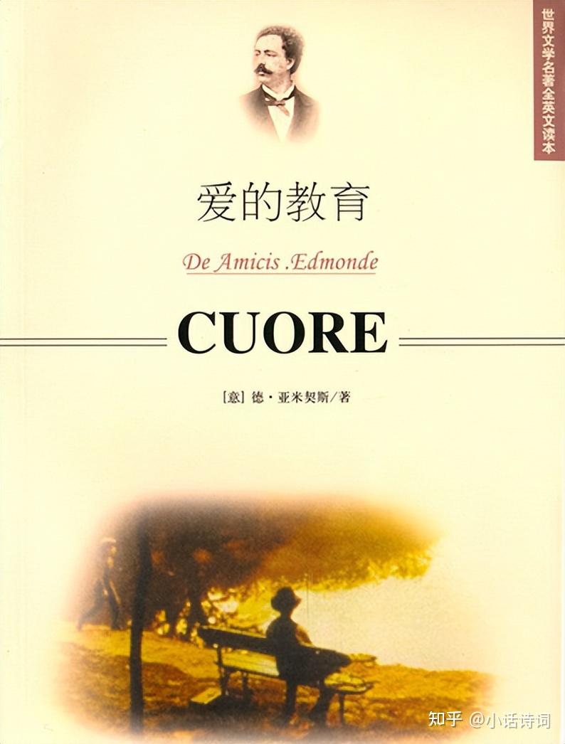 爱的教育新课标课外阅读书目青少年经典阅读书系亲子阅读不容错过