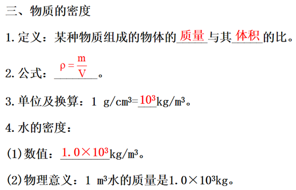 质量与密度 知识清单 习题练习 知乎