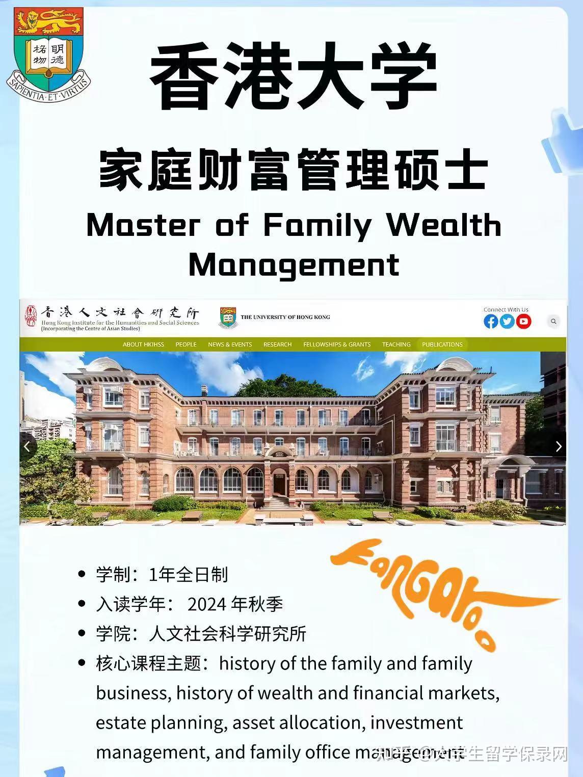 24Fall香港大学|新开金融类专业首届招生-家庭财富管理硕士- 知乎
