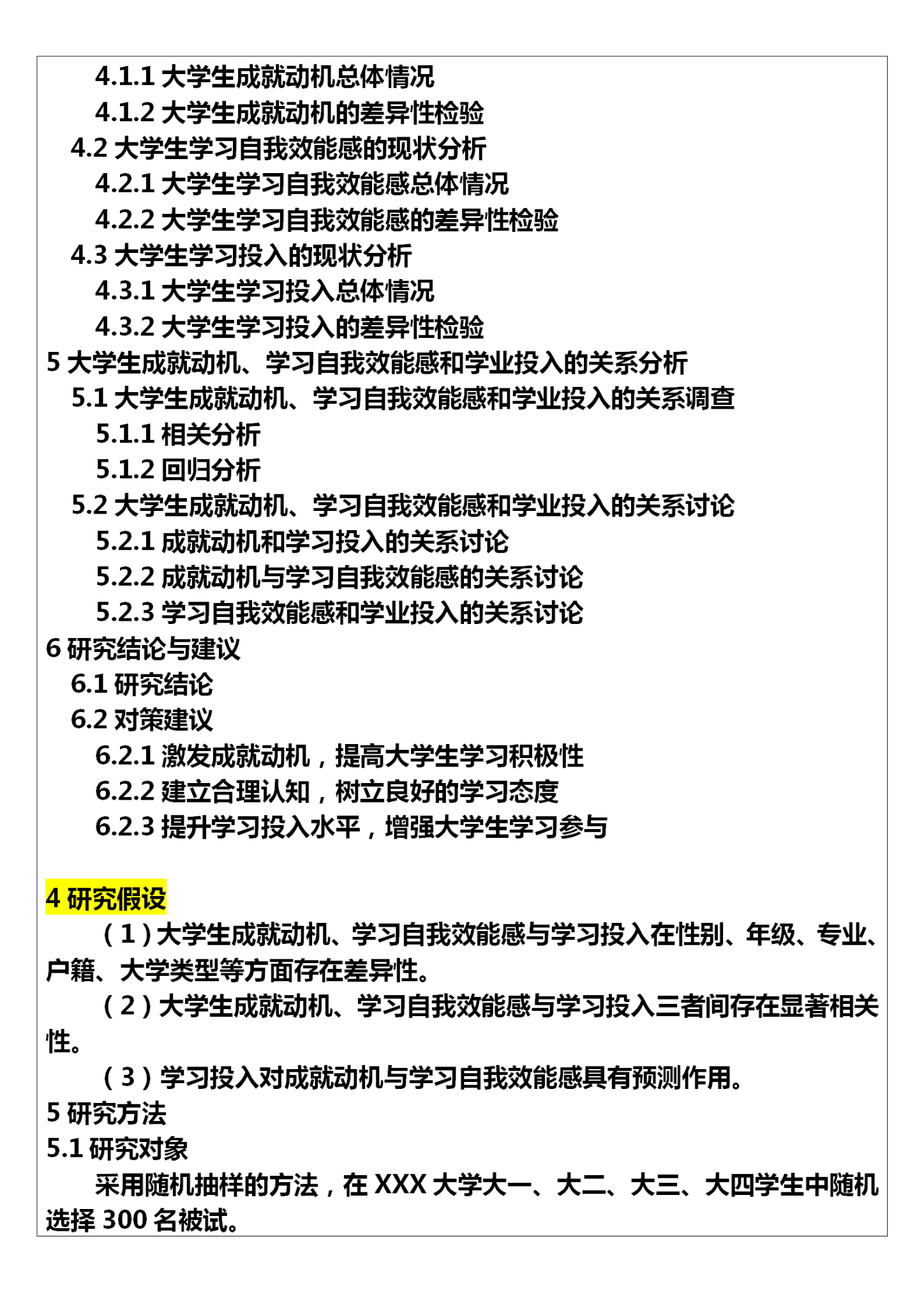 心理学专业的开题报告怎么写?涉及问卷内容较多,参考下