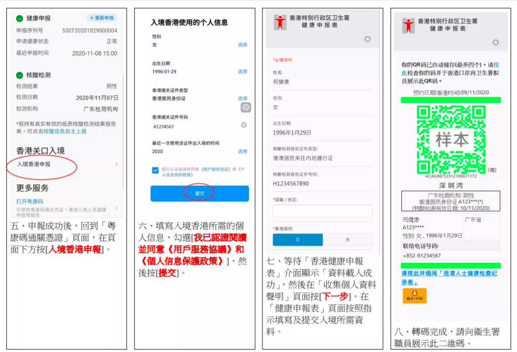 港府扩大回港易计划至广东省以外内地港人,预约流程来啦!