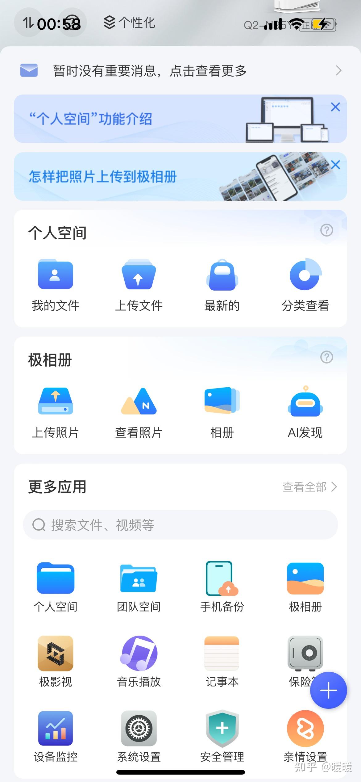 一款适合小白3分钟入门的NAS–极空间私有云Q2测评插图17 一款适合小白3分钟入门的NAS–极空间私有云Q2测评插图17