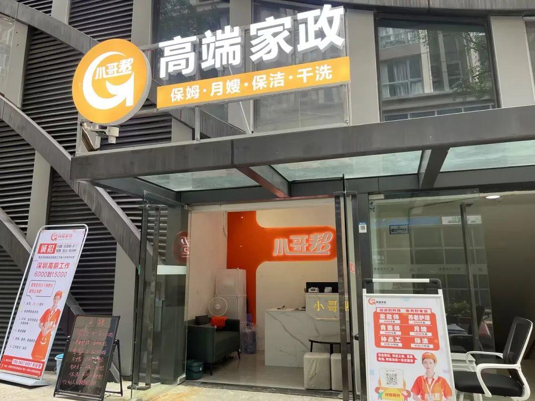 深圳·广州高端家政连锁品牌小哥帮 ,第93-96家直营门店开业啦!