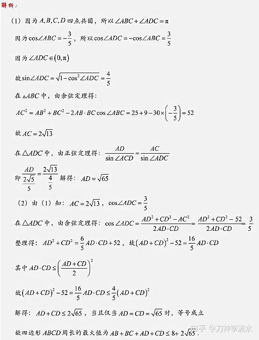 “四点共圆”的7个必考定理(解题研究) 知乎