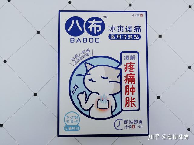 贴撕方便冰爽自在八布医用冷敷贴