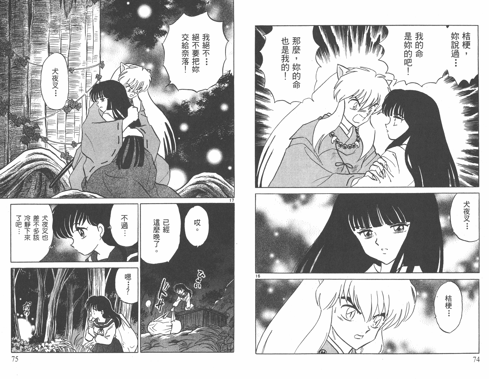 犬夜叉部分女主粉要自欺欺人到什么时候