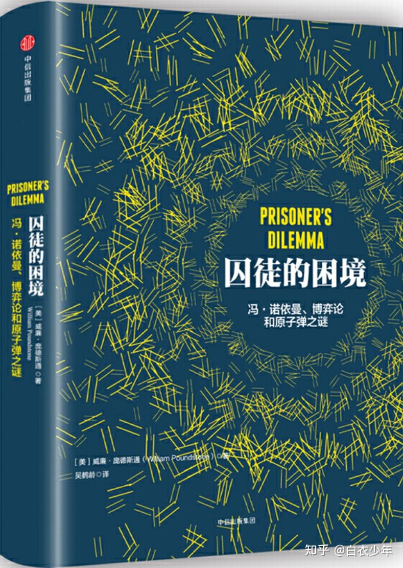 2)《囚徒的困境》在"推理的迷宫"中,你将爱上这个逻辑与矛盾交织的