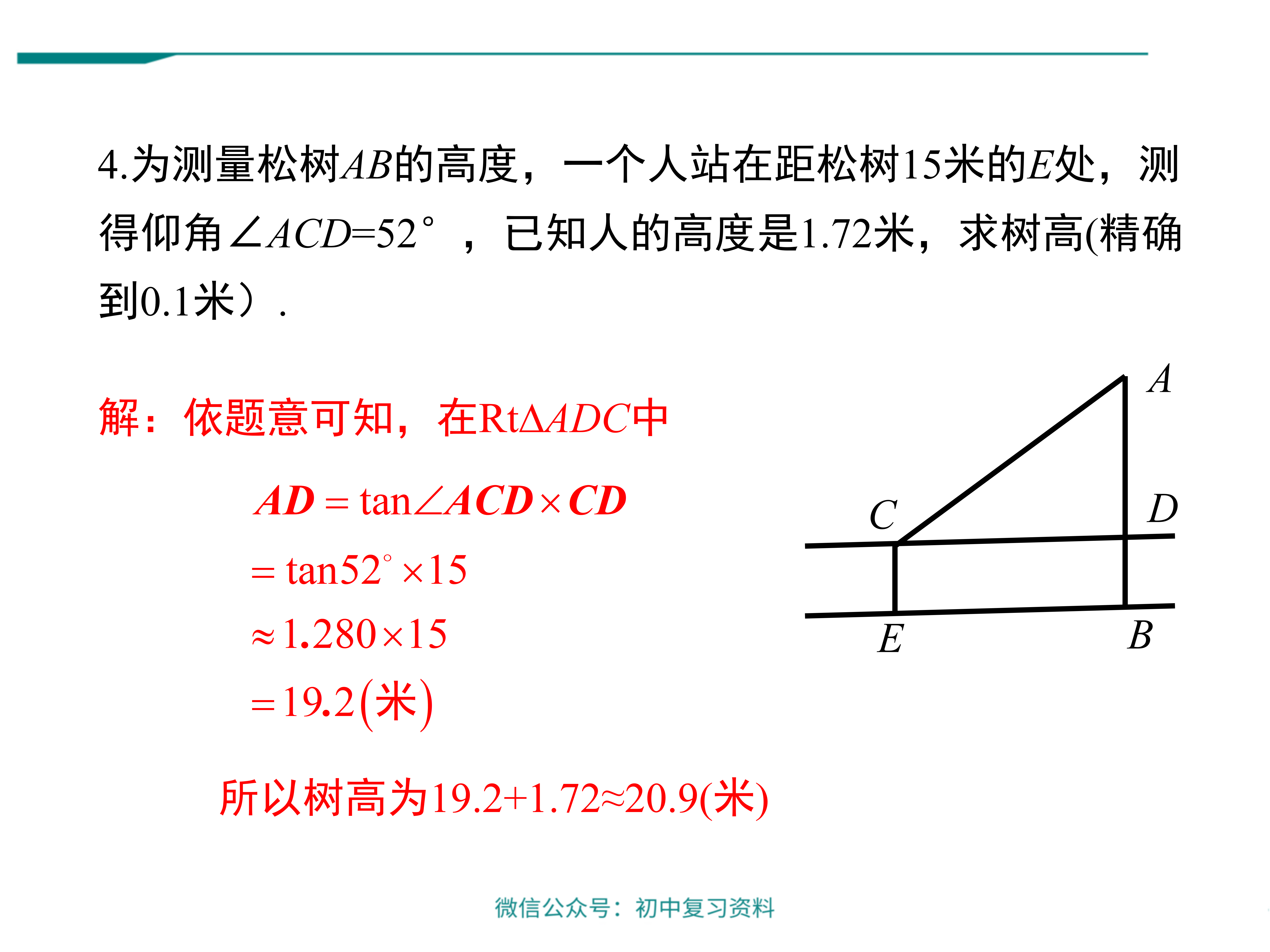 【数学课件】初中九年级下册利用仰俯角解直角三角形 - 知乎