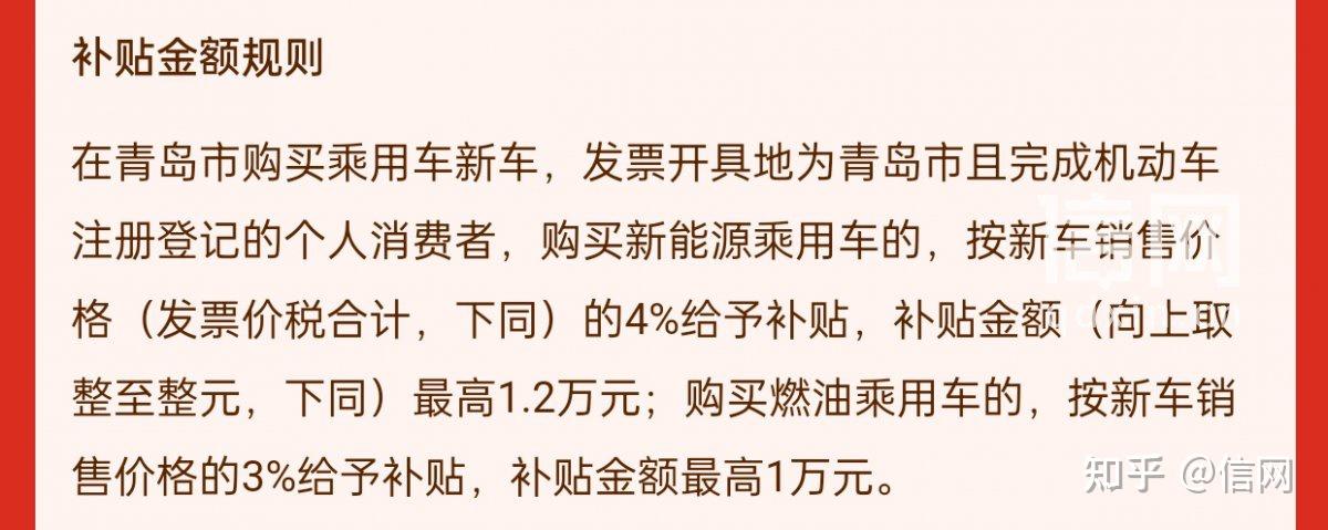 购车补贴叠加热门车型降价 青岛首轮投放补贴一抢而空,下一批次6月3日投放