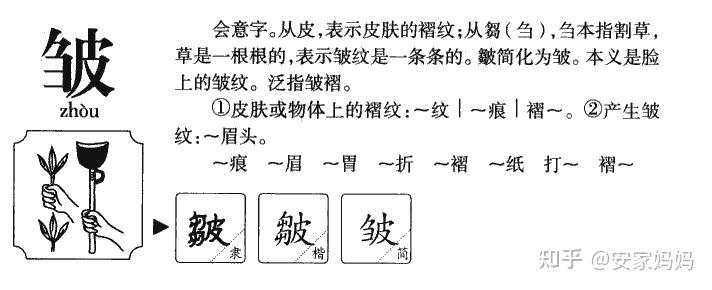 皮一下很开心学汉字快一倍的窍门
