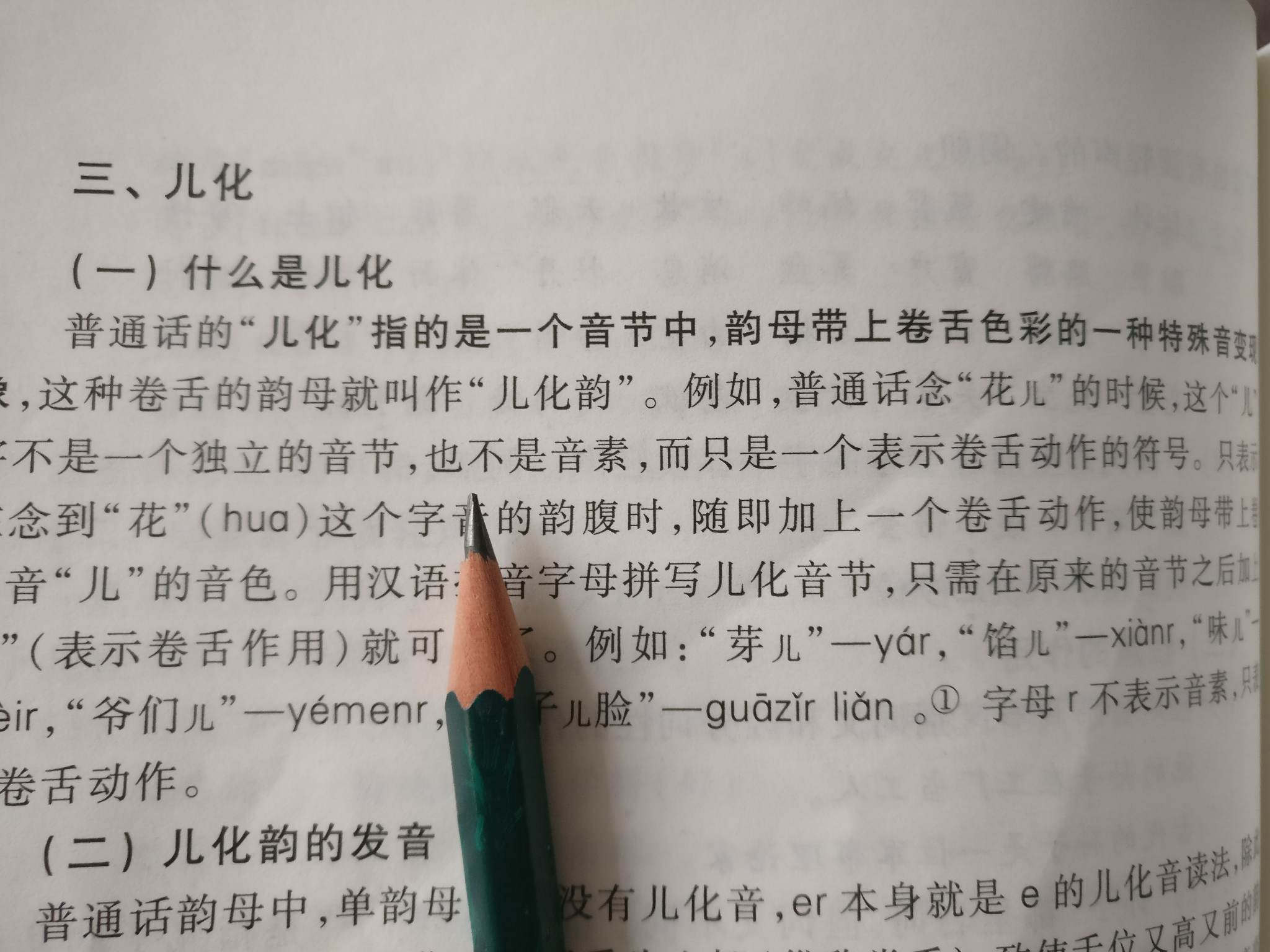 现代汉语中,一个音节最多可以有几个音素?
