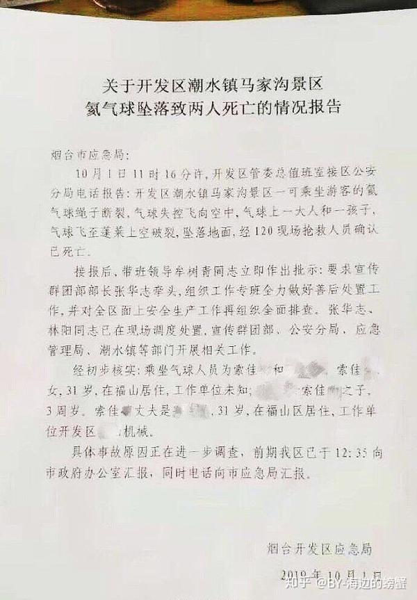 烟台气球母子坠亡事件第13日｜事发前日监管部门曾开具安全隐患监管通知单？