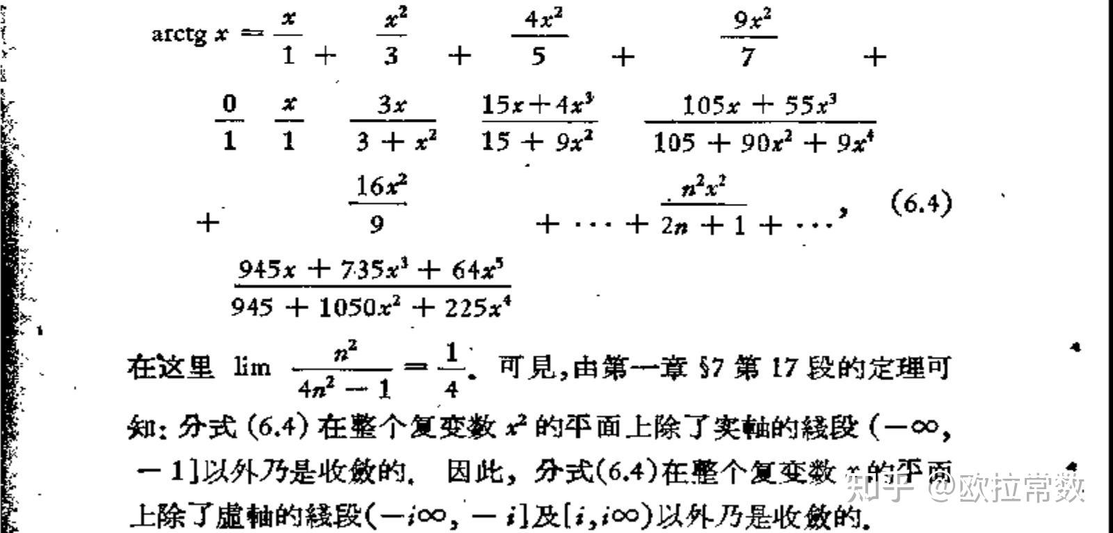 反正切函數arctgx的連分數展開公式與關於arctgx的一串不等式