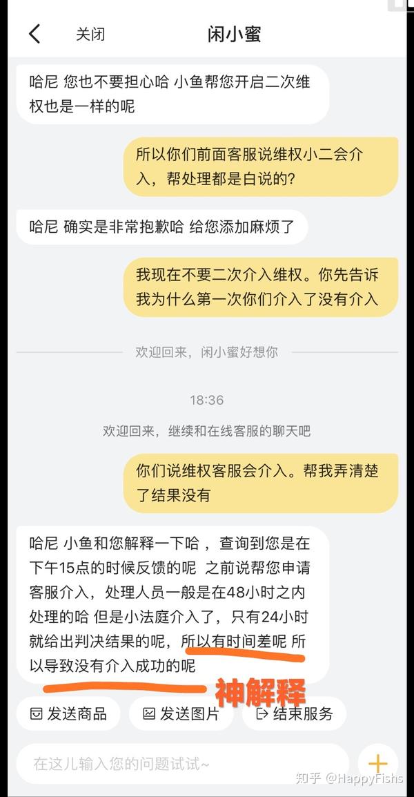 闲鱼客服靠谱吗 一文告诉你闲鱼客服有多坑 知乎