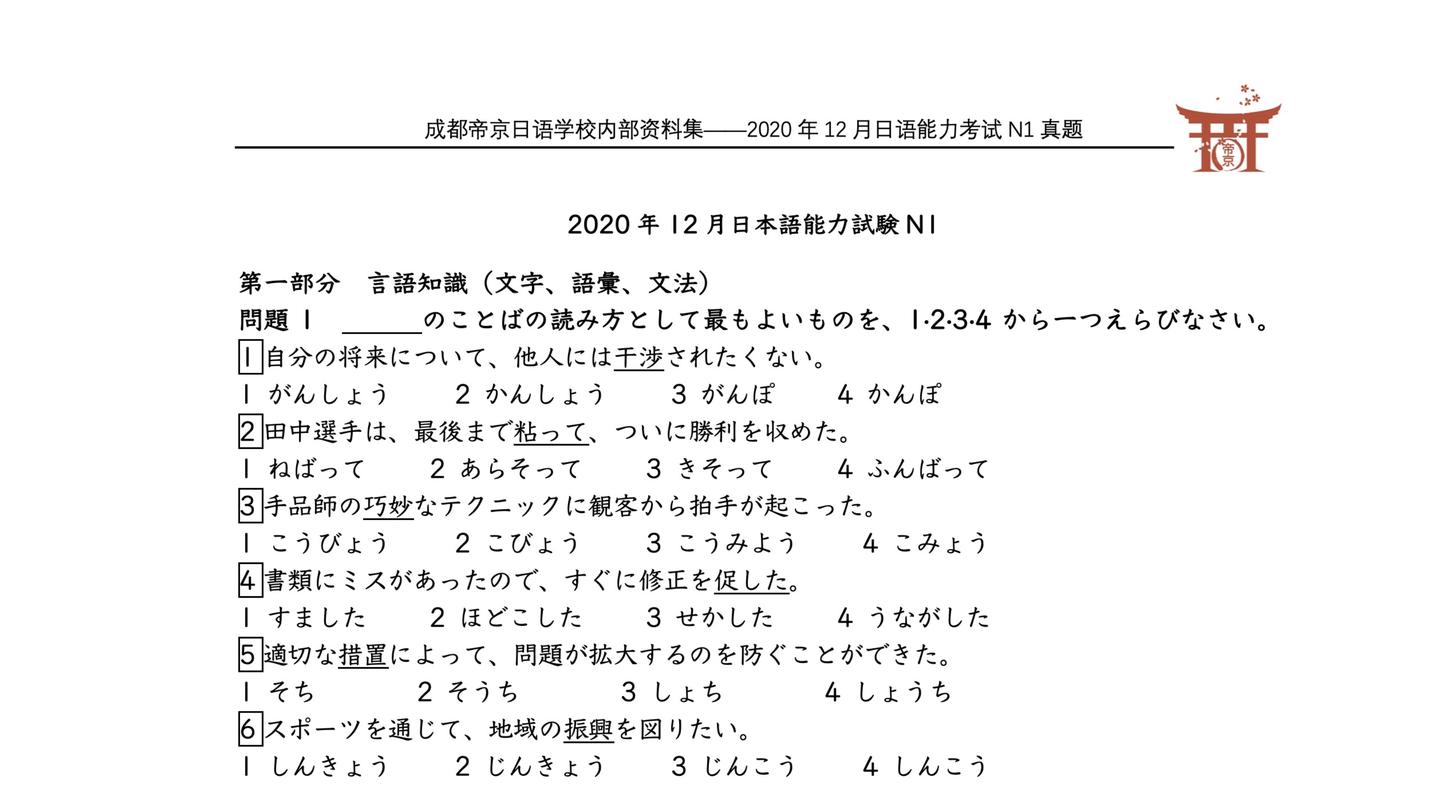年12月能力考n1真题 知乎 年12月能力考n1真题 知乎