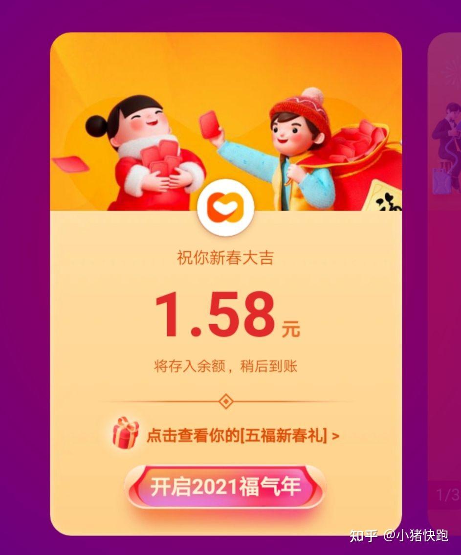 2021支付宝集五福开奖了你分到多少钱