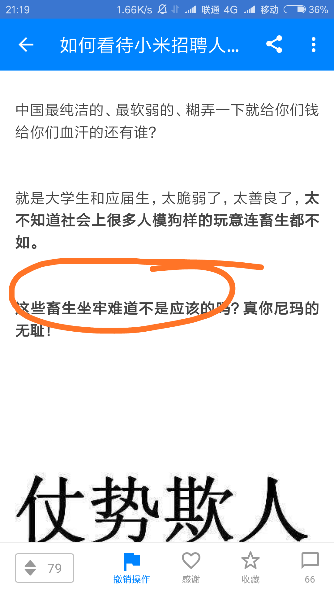 怎么看待小米公司创新部总监秦涛(原中华万年