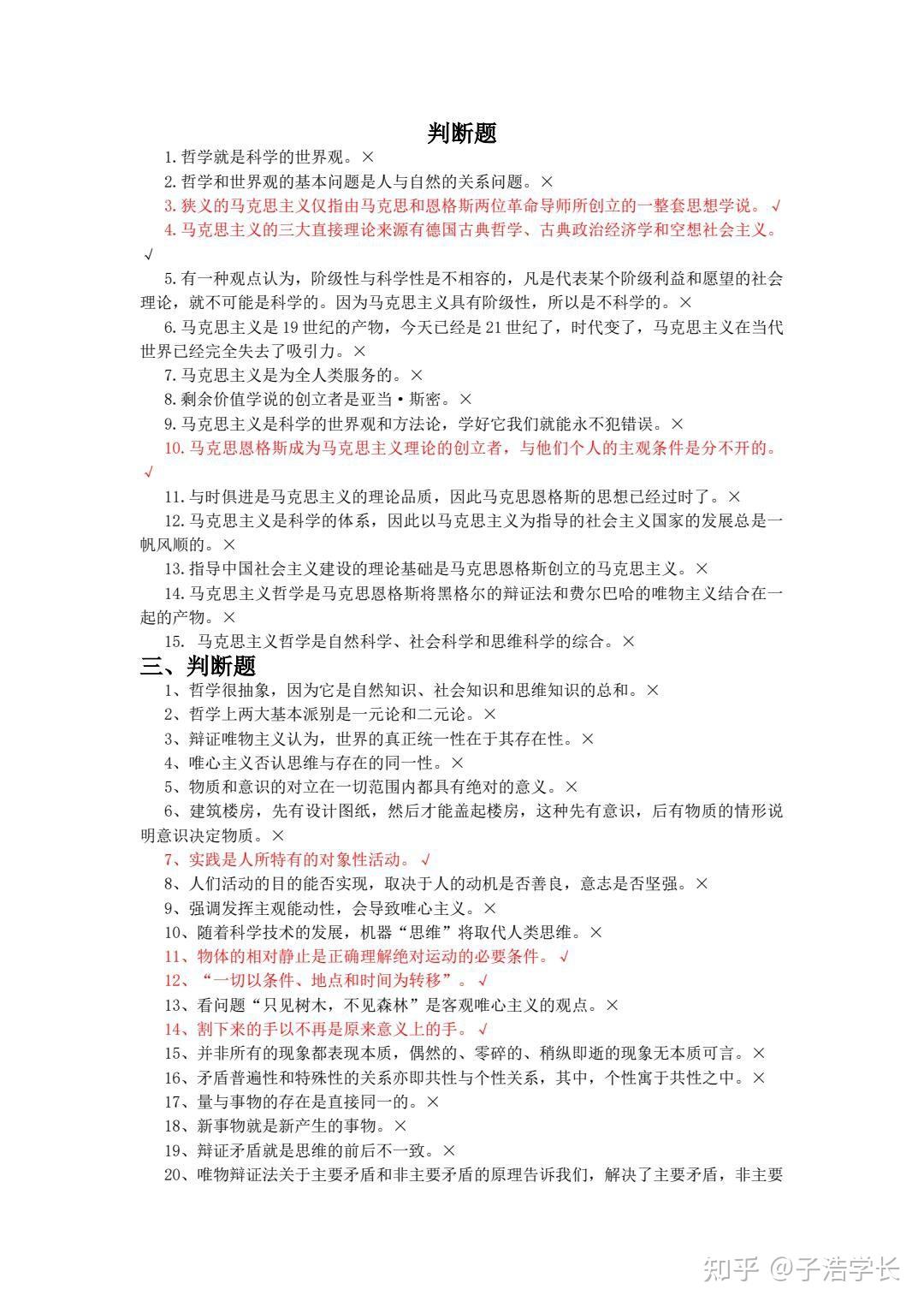 马克思主义基本原理复习资料分享：马原简答题万能公式思维导图 知乎