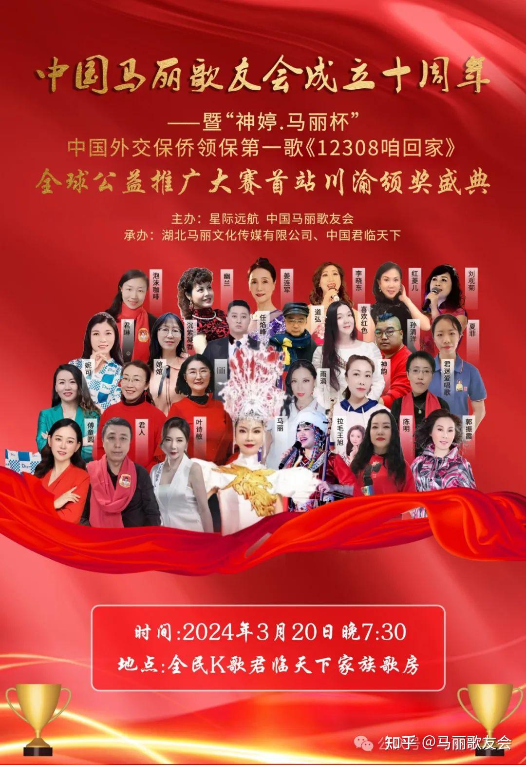 全球公益推广赛,首站川渝网络颁奖盛典,即将于3月20日晚在《全民k歌》