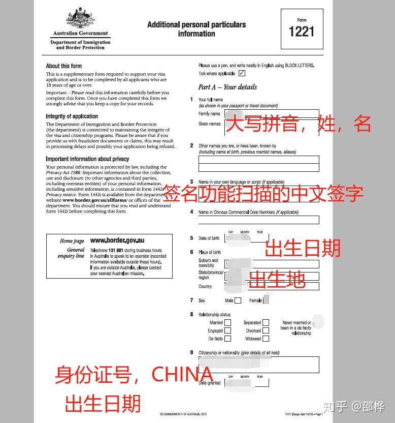 手把手教你澳签1221表填写指南 知乎