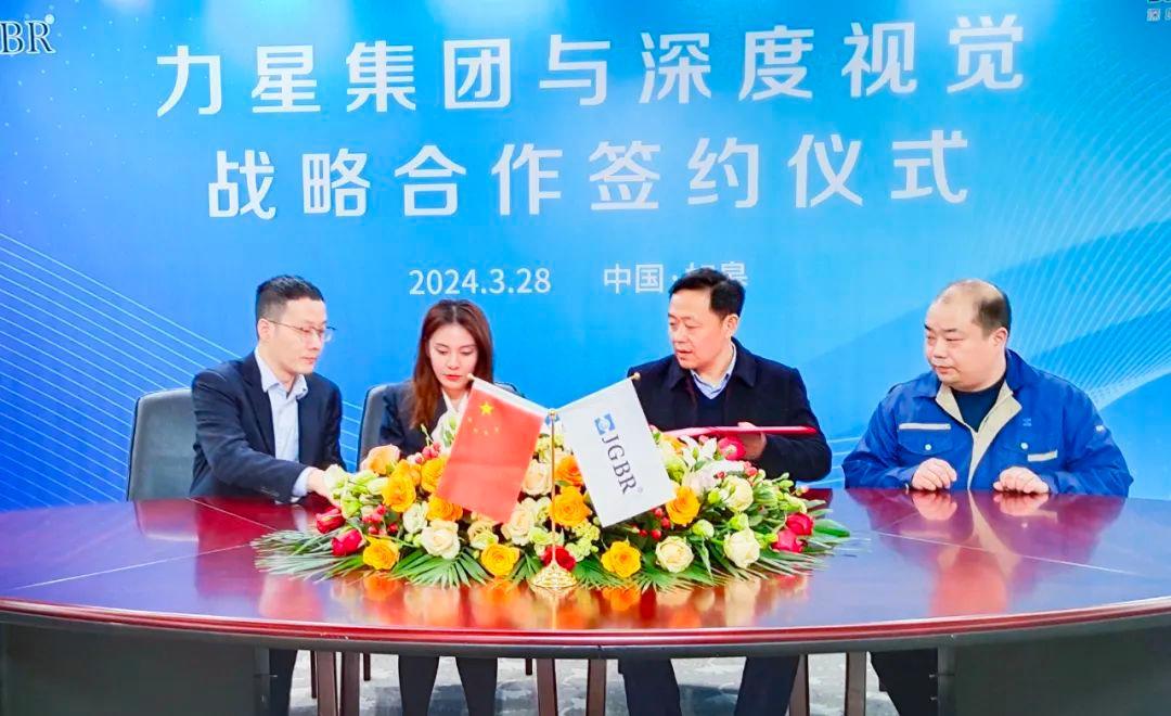深度视觉和力星集团达成战略合作,助力高端中国制造出海!