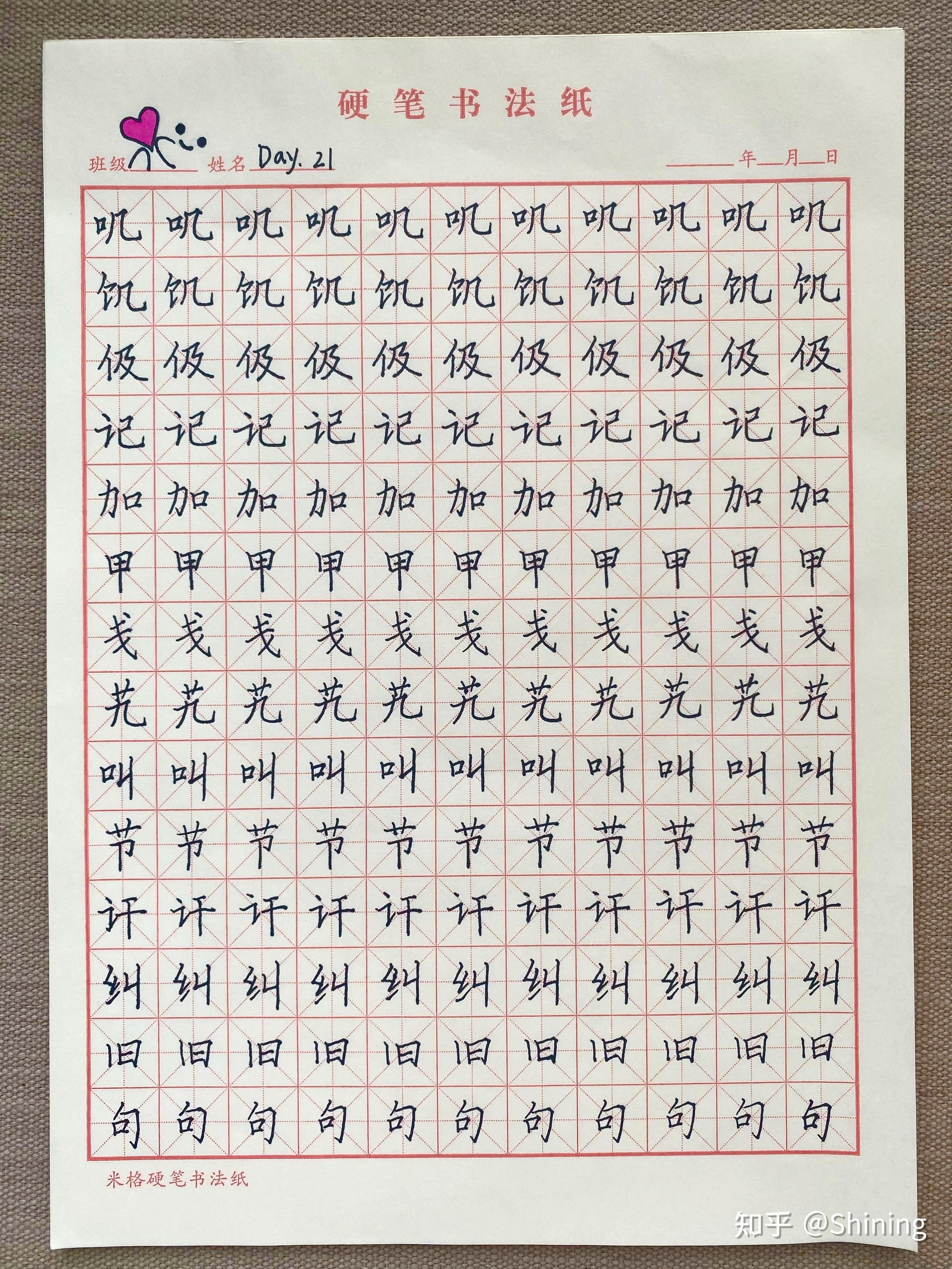 记录我的练字日常(0基础,每日练字) - 知乎