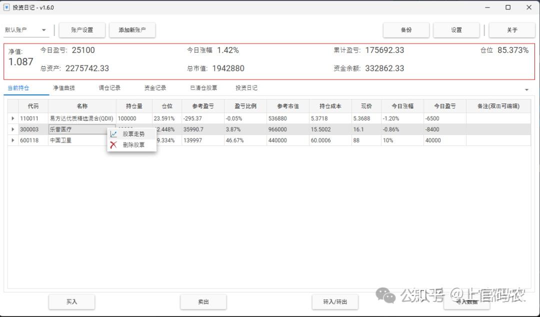 投资日记 v1.6.0 版本发布，添加功能和修复问题