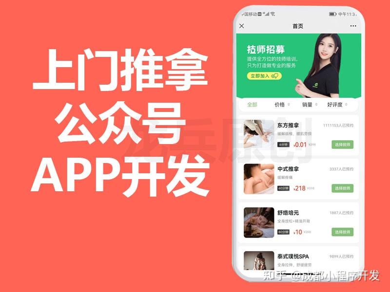 上门按摩平台想要解决技师接私单问题,只需知道这三个方法! - 知乎