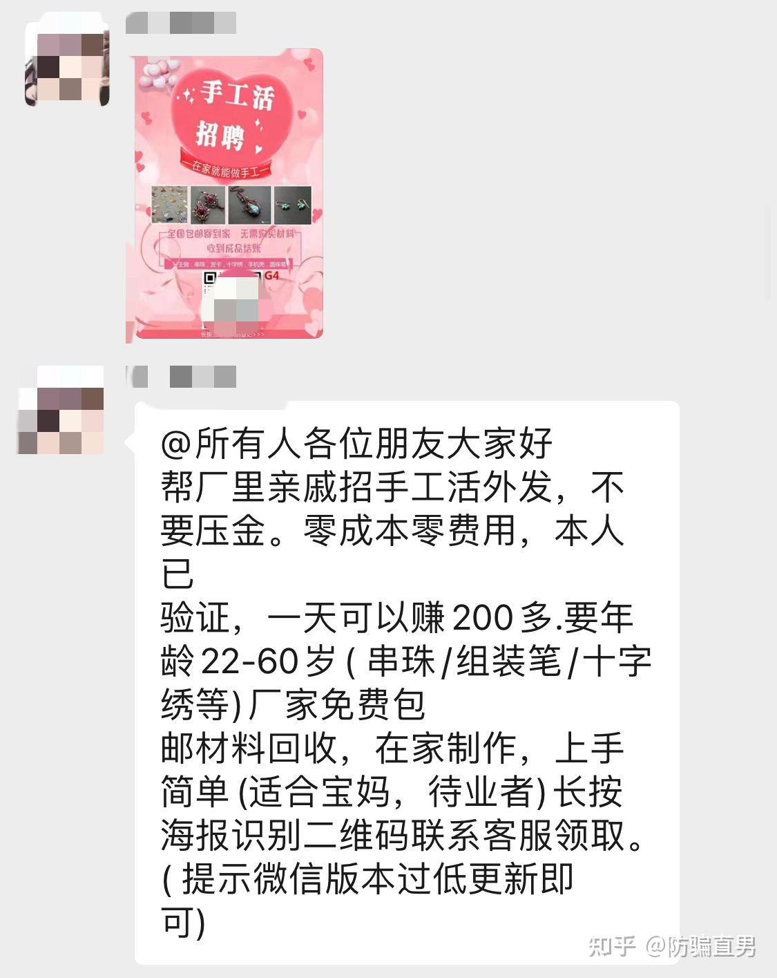 微信群聊招聘手工活外發你是否又被騙