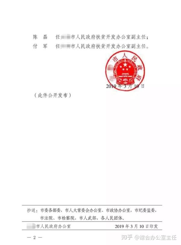 公文-通知(附常用通知模板) - 知乎