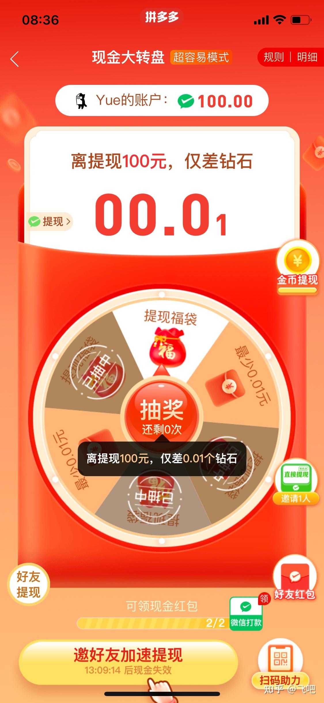 拼多多最后0.01的钻石 - 知乎