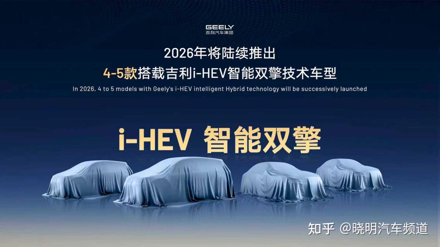 吉利上半年将发布i-HEV智能双擎,并推4-5款全新混动车型 - 知乎
