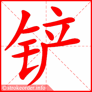 动态笔画 | 部编版语文五年级下册全册生字笔顺动画演示，收藏学习！ - 知乎