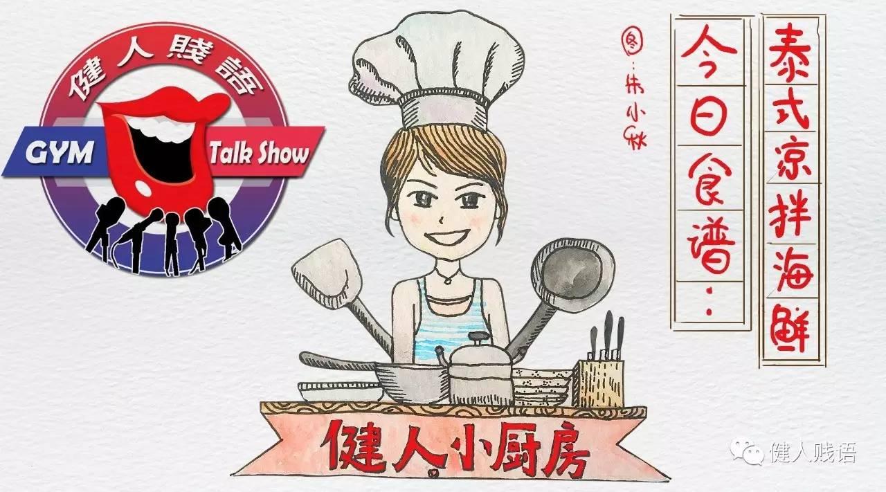 泰式凉拌海鲜 健人小厨房 知乎 泰式凉拌海鲜 健人小厨房 知乎
