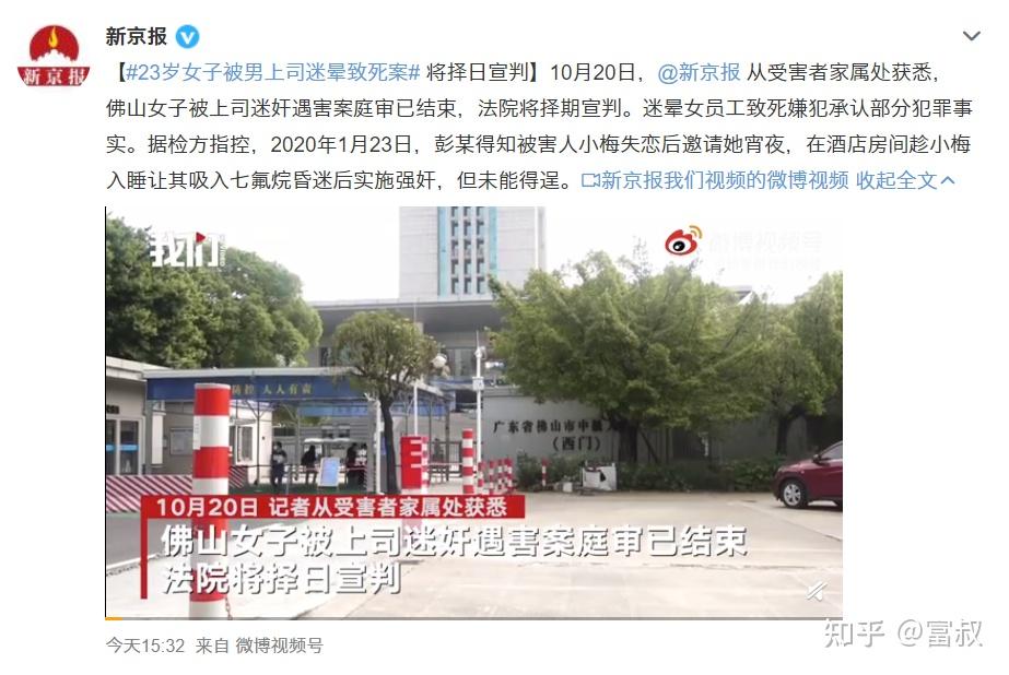 10月20号,佛山23岁女生被男上司迷晕致死案开庭了,审判结果将择日宣判
