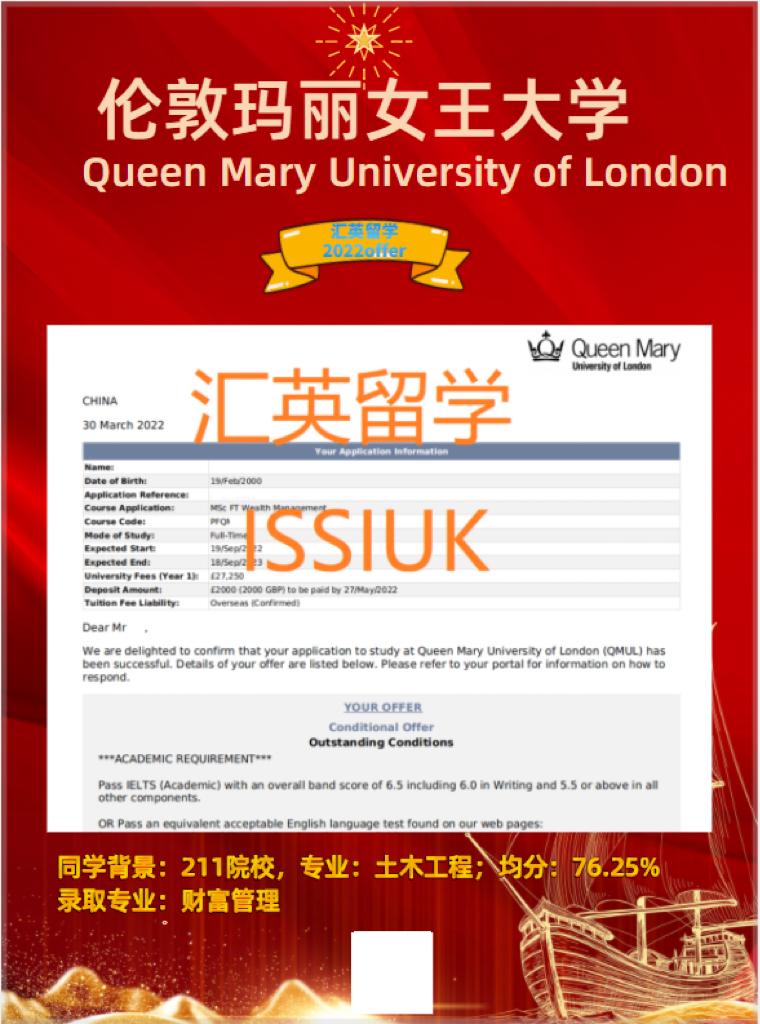 25%恭喜汇英留学h同学收获伦敦玛丽女王大学录取offer