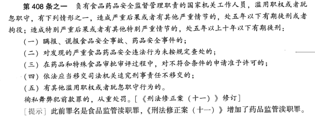 四,食品,药品监管渎职罪本罪常见的情形有: (1)向犯罪分子泄露有关