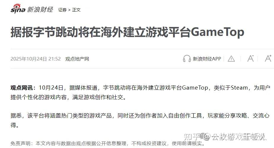 字节跳动将在海外建立游戏平台GameTop,它能成功挑战Steam吗?