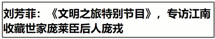 前央视美女刘芳菲登门向庞叔令道歉!庞叔令家中陈设首次曝光 - 知乎