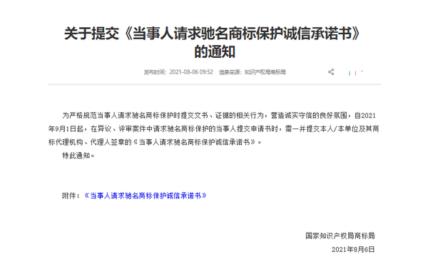 9月1日起 请求驰名商标保护需签章诚信承诺书 北瓜网 知乎