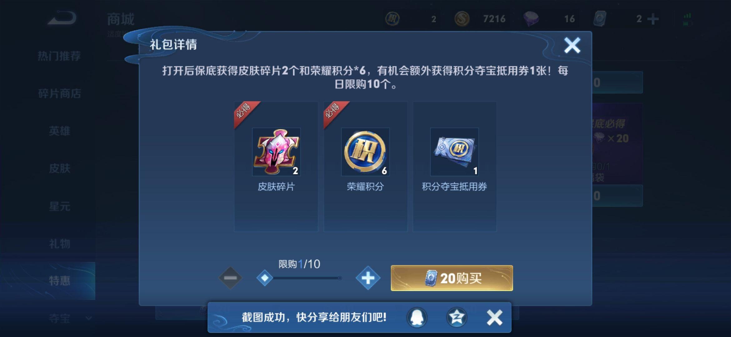 王者荣耀什么时候可以买皮肤碎片的