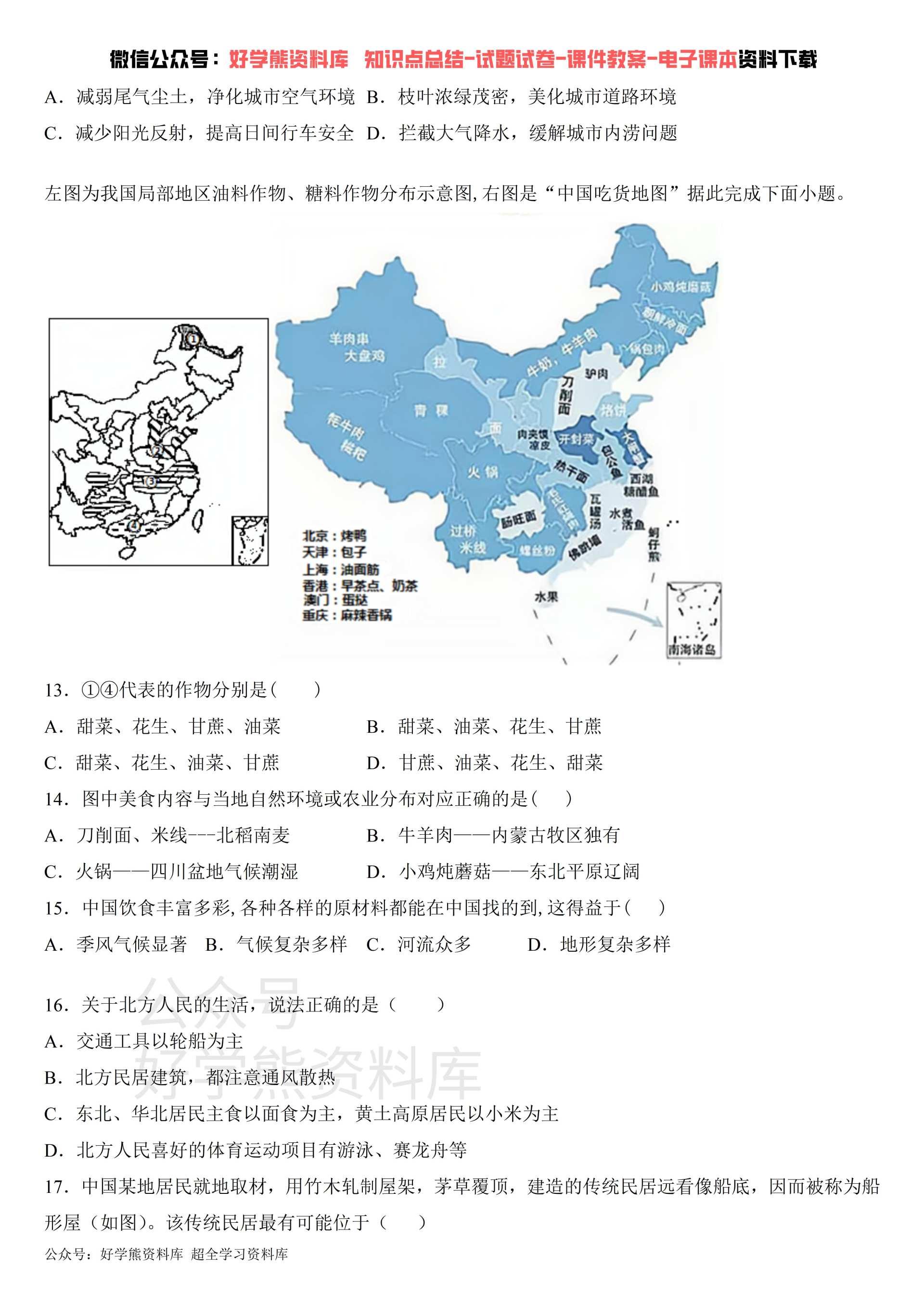 中图版初一七年级下册地理第五单元测试卷