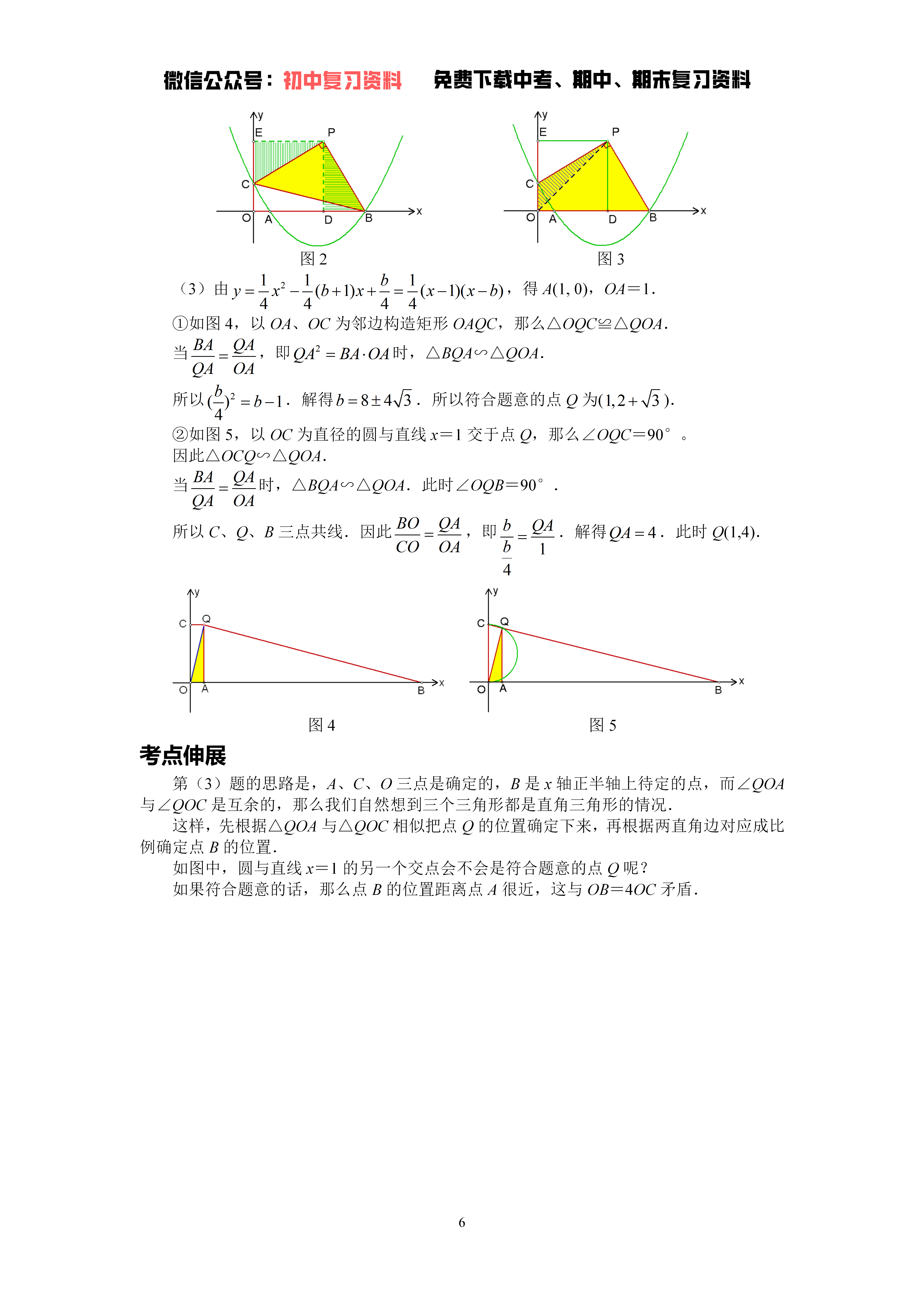 初中数学压轴题的解题技巧? - 知乎