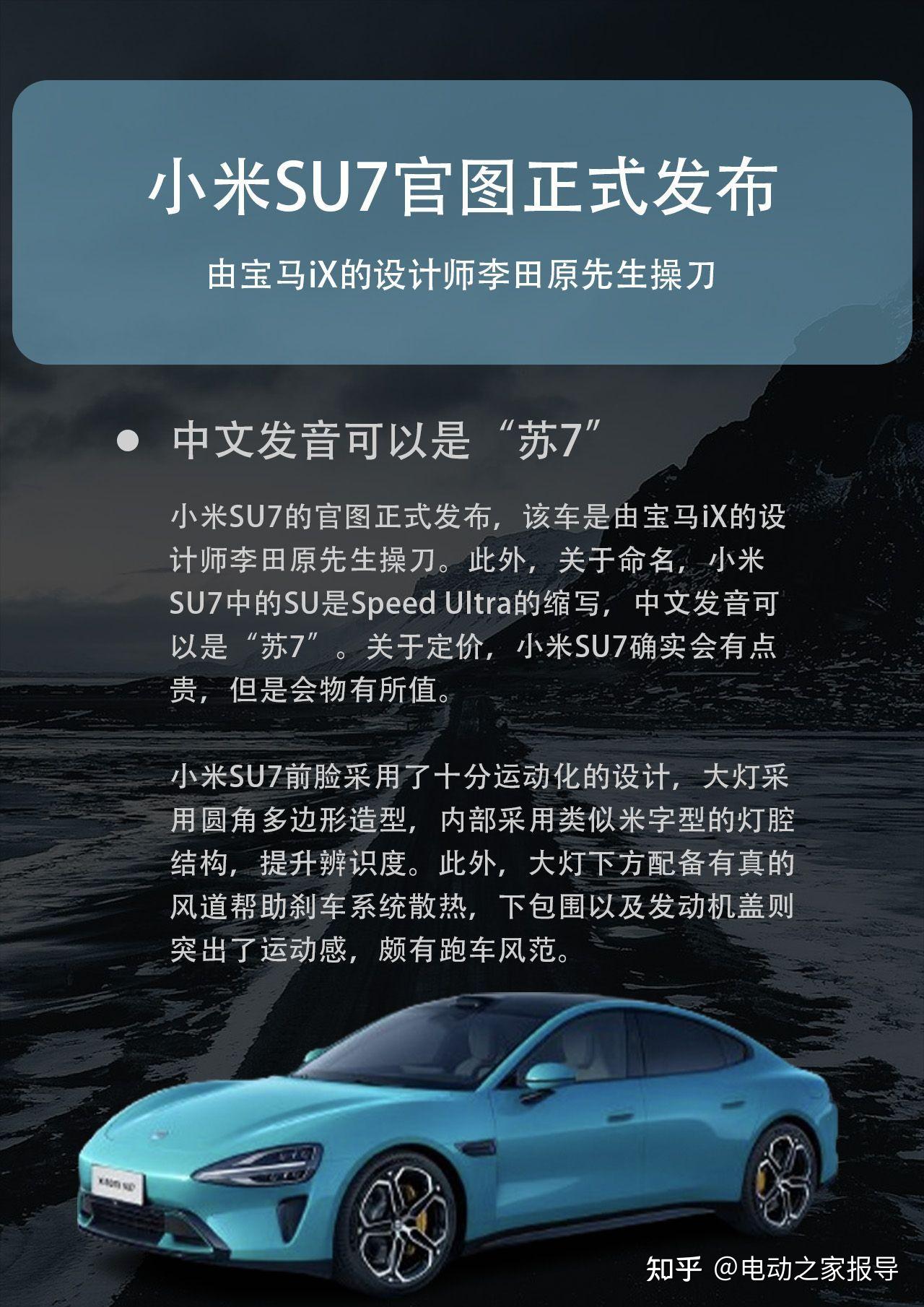 小米SU7官图正式发布 - 知乎