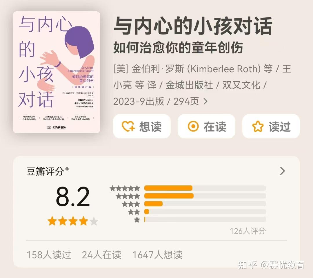 疗愈之旅,从这四本书开始 - 知乎