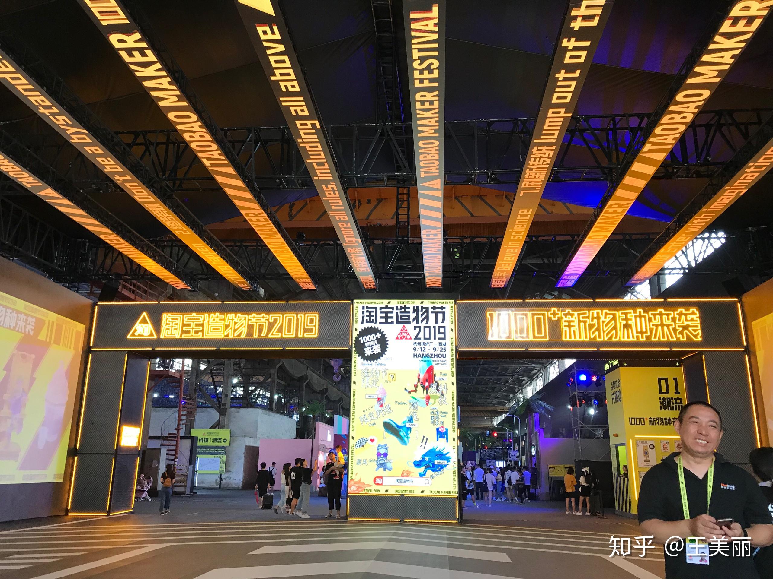 2019淘宝造物节小感