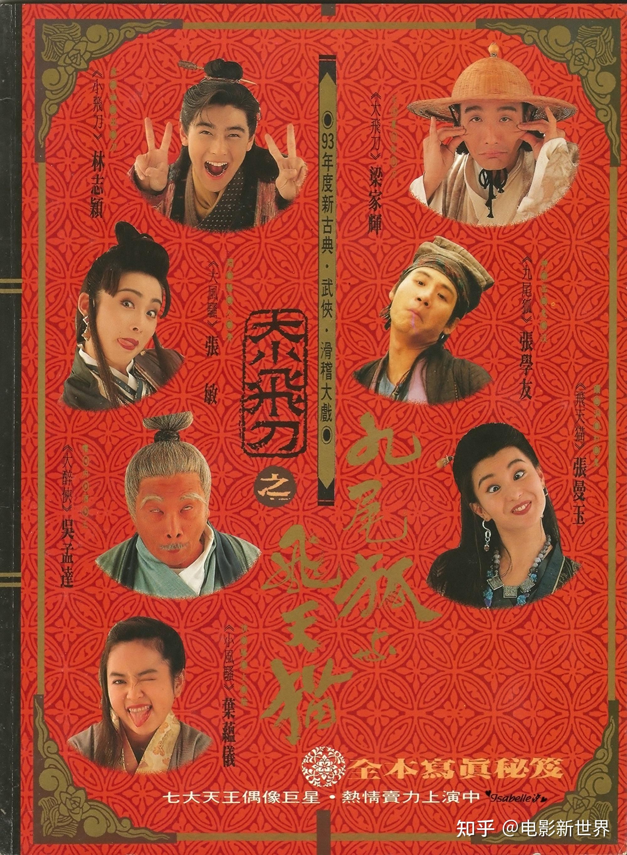 1993年,吴孟达出演了武侠电影《神经刀与飞天猫》,饰演大醉侠,与张