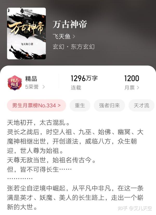 飞天鱼年终总结,《万古神帝》还有五十万字左右完结,你相信吗? - 知乎