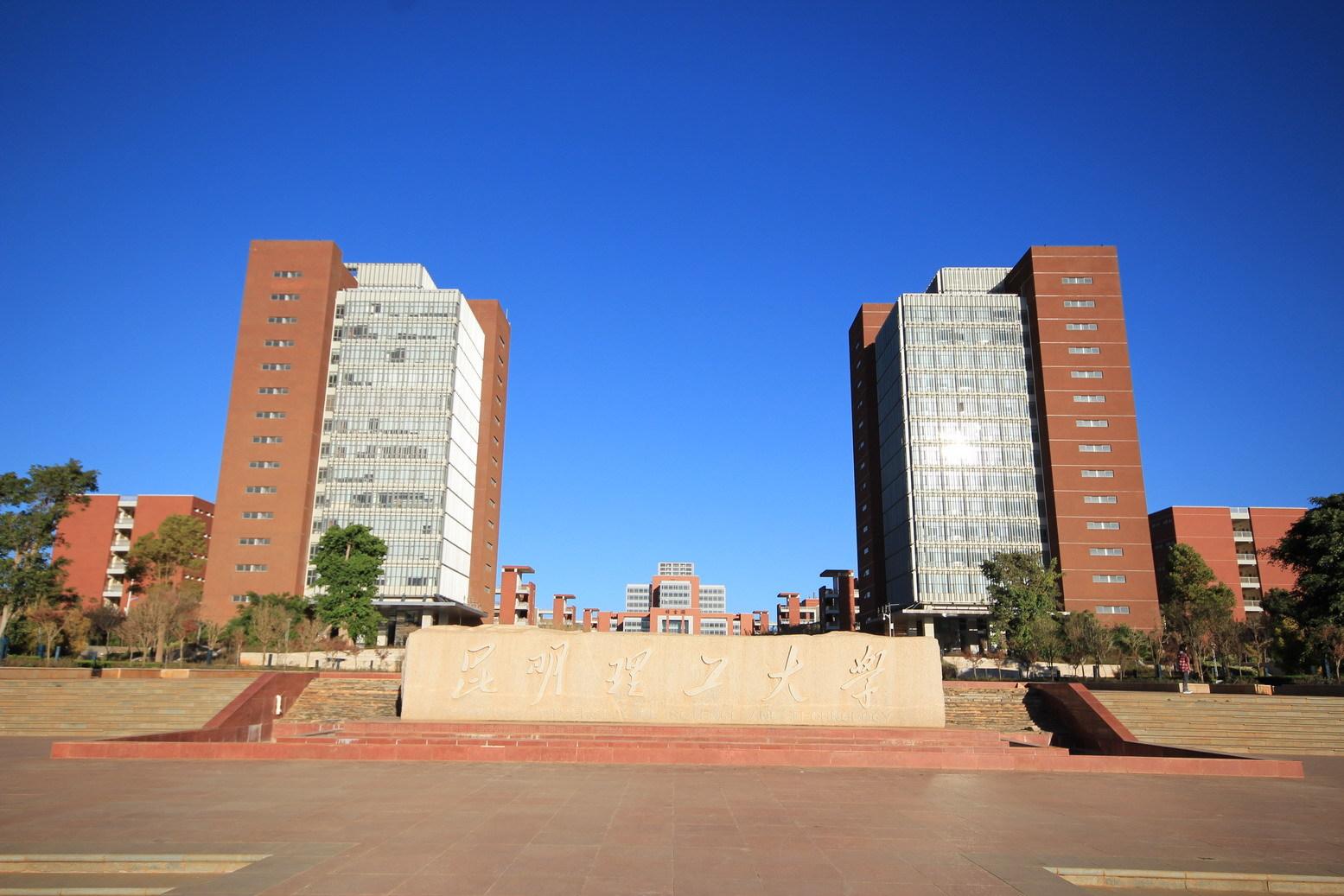 22考研|昆明理工大学之外国语言文化学院附22年研究生专业招生目录 - 