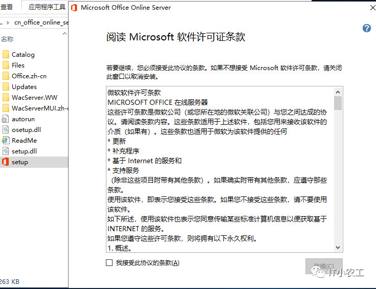 Sharepoint office online server 